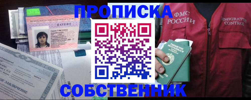 прописка 2025 в Донецке