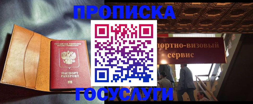 прописка гарантия в Донецке
