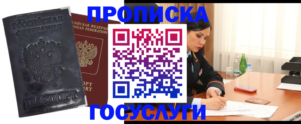 прописка для военкомата в Донецке