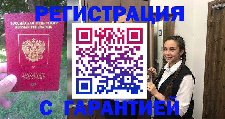 прописка от собственника в Донецке